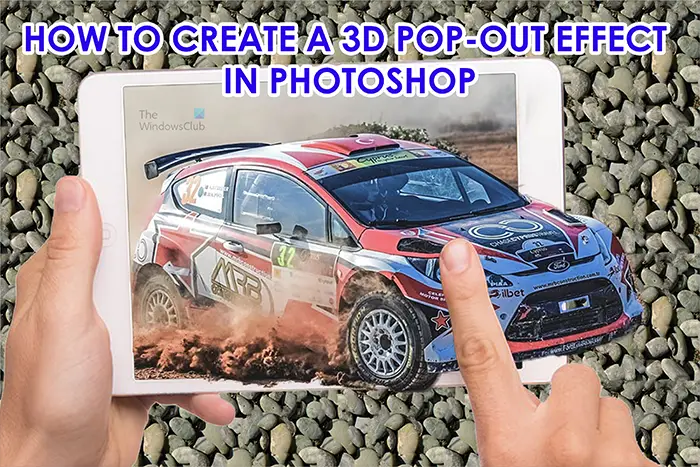फोटोशॉप में 3D पॉप-आउट इफेक्ट कैसे बनाएं