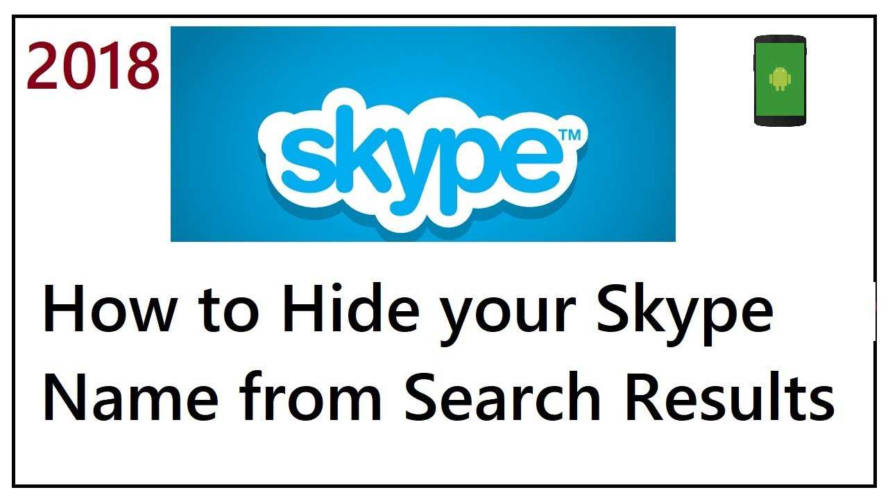 Skype 이름을 숨기는 방법?
