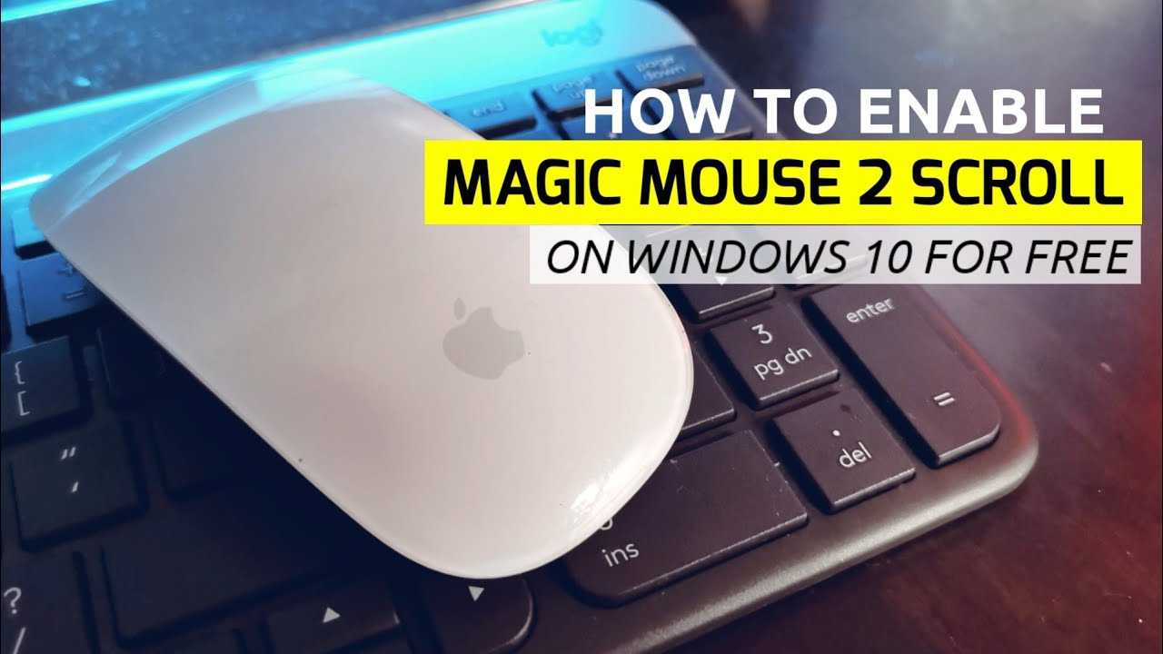 Как прокручивать с помощью Apple Mouse в Windows 10?