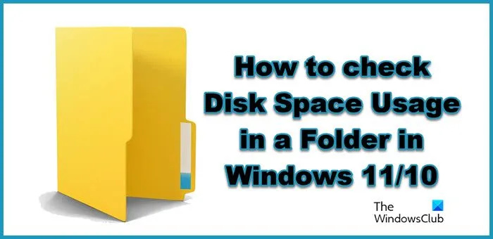 विंडोज 11/10 में किसी फोल्डर में डिस्क स्पेस के उपयोग की जांच कैसे करें