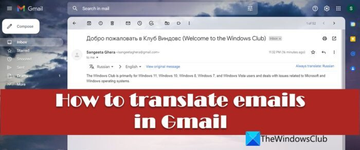 Как да превеждате имейли в Gmail