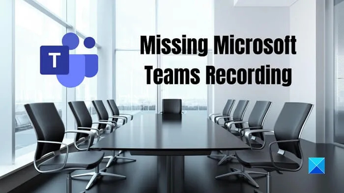 Microsoft टीम रिकॉर्डिंग गुम है [समाधान]